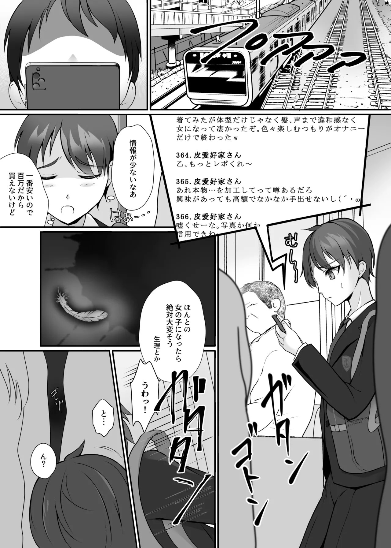 皮と制服を着た僕〜放課後の小さな冒険〜 - page2