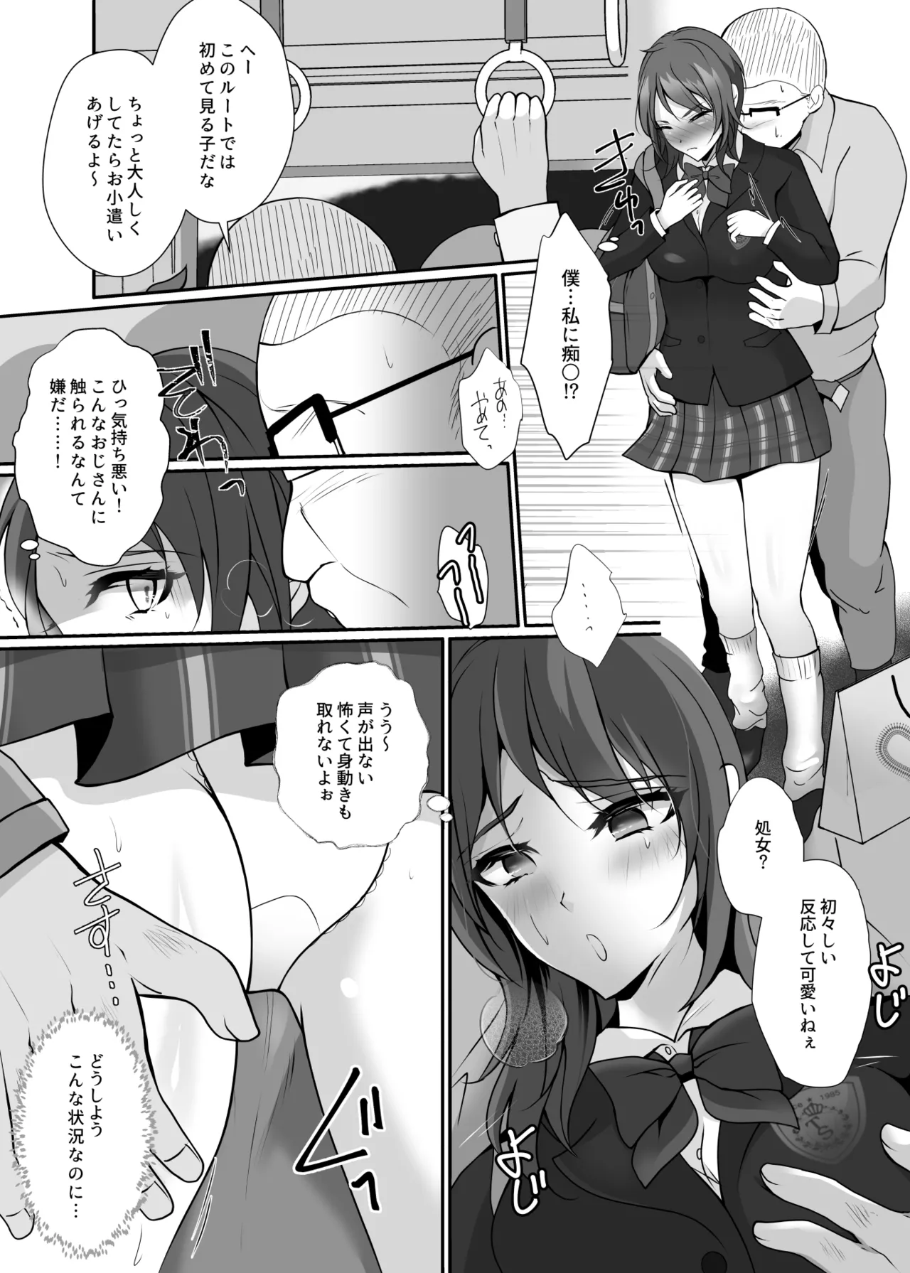 皮と制服を着た僕〜放課後の小さな冒険〜 - page20