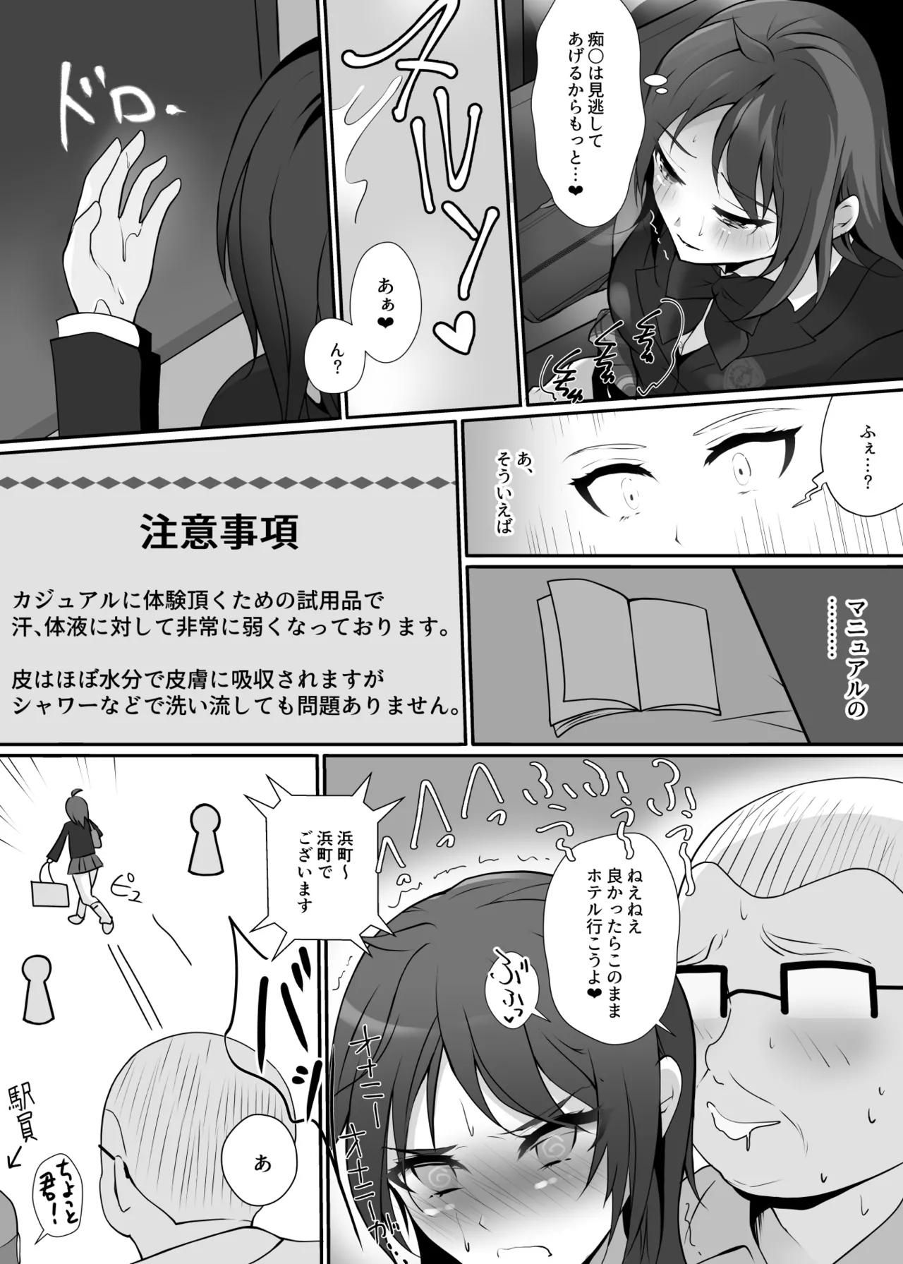 皮と制服を着た僕〜放課後の小さな冒険〜 - page22