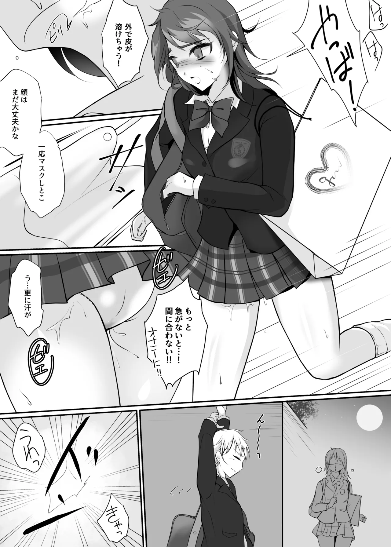 皮と制服を着た僕〜放課後の小さな冒険〜 - page23