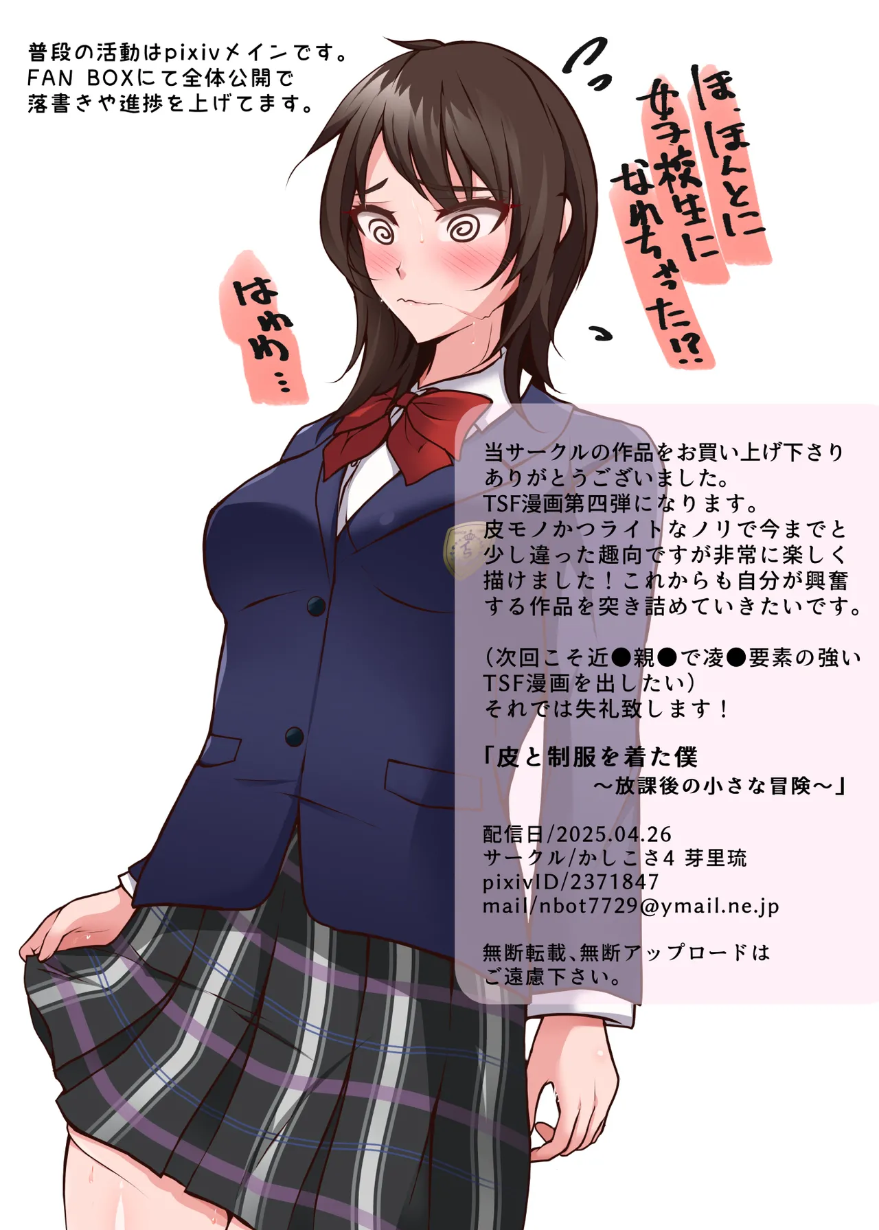 皮と制服を着た僕〜放課後の小さな冒険〜 - page29