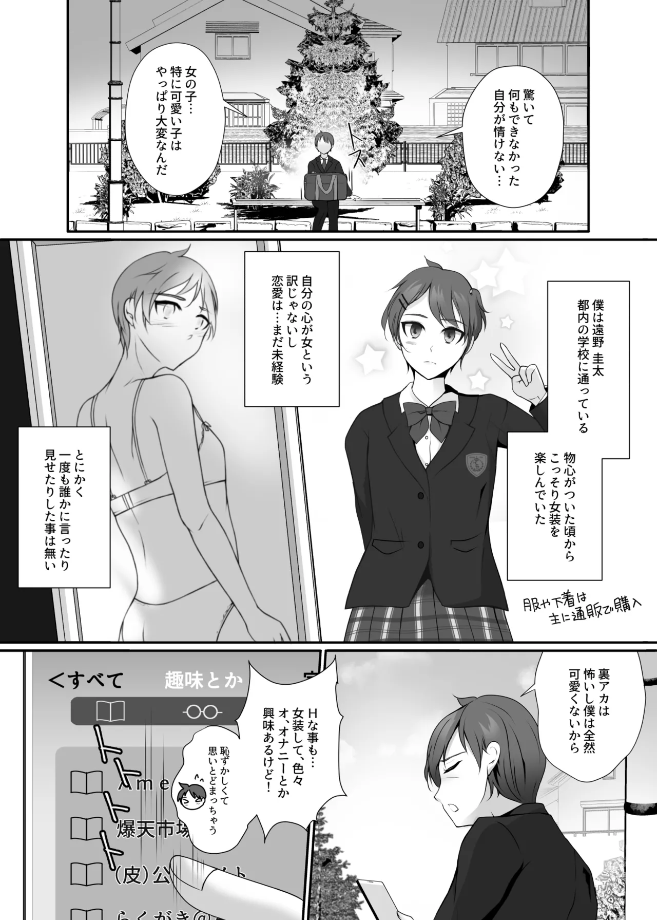 皮と制服を着た僕〜放課後の小さな冒険〜 - page4