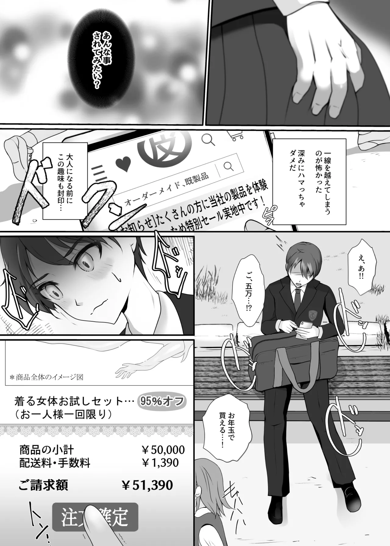 皮と制服を着た僕〜放課後の小さな冒険〜 - page5