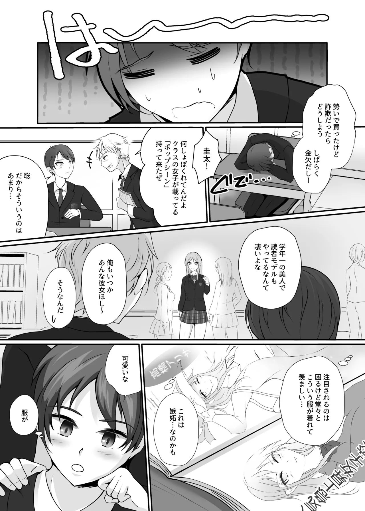皮と制服を着た僕〜放課後の小さな冒険〜 - page6
