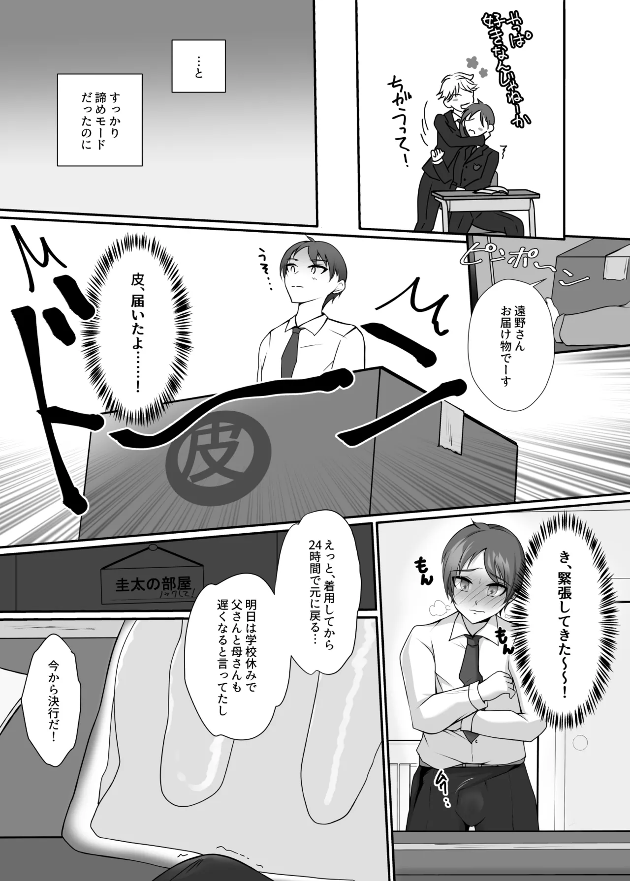 皮と制服を着た僕〜放課後の小さな冒険〜 - page7