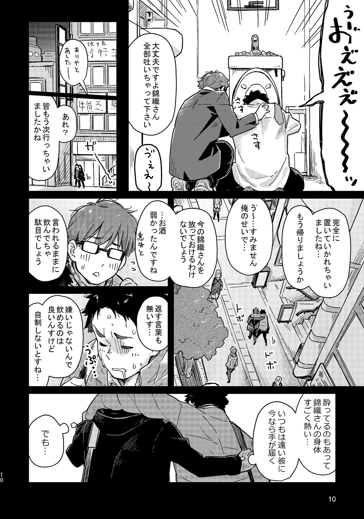 ボーイフレンド -黒豆麦茶 短編集- - page10