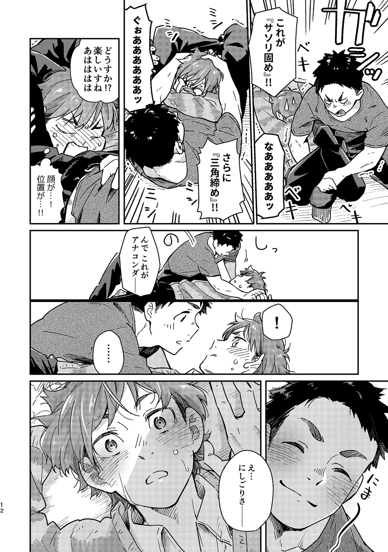 ボーイフレンド -黒豆麦茶 短編集- - page12