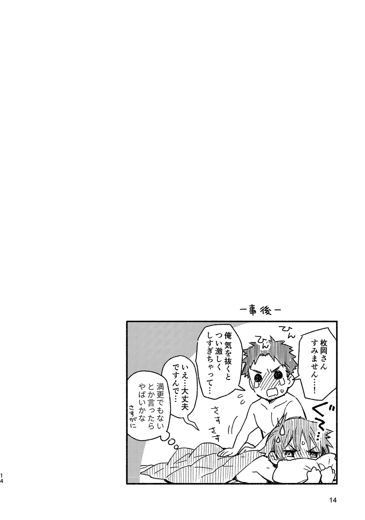 ボーイフレンド -黒豆麦茶 短編集- - page14