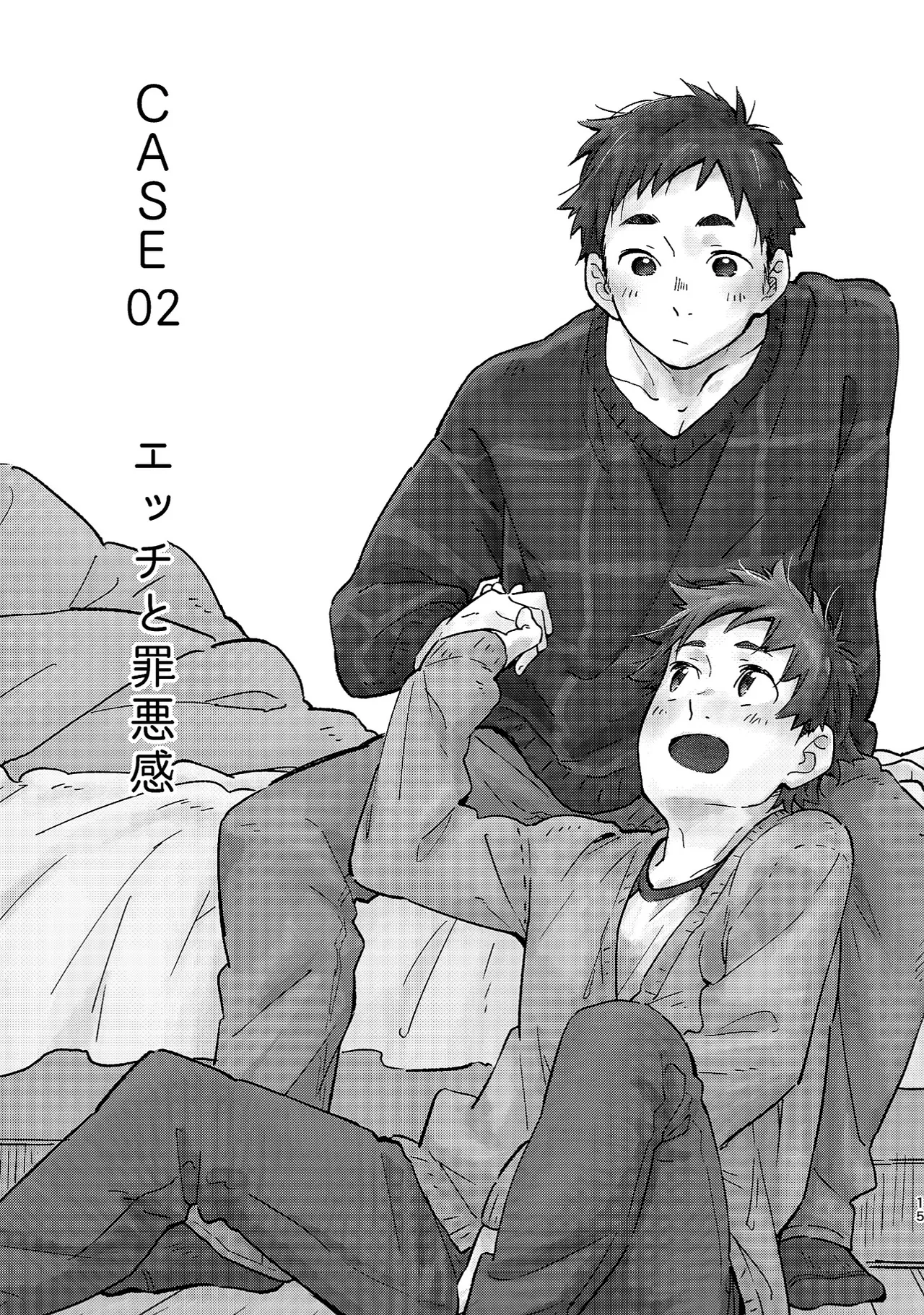ボーイフレンド -黒豆麦茶 短編集- - page15