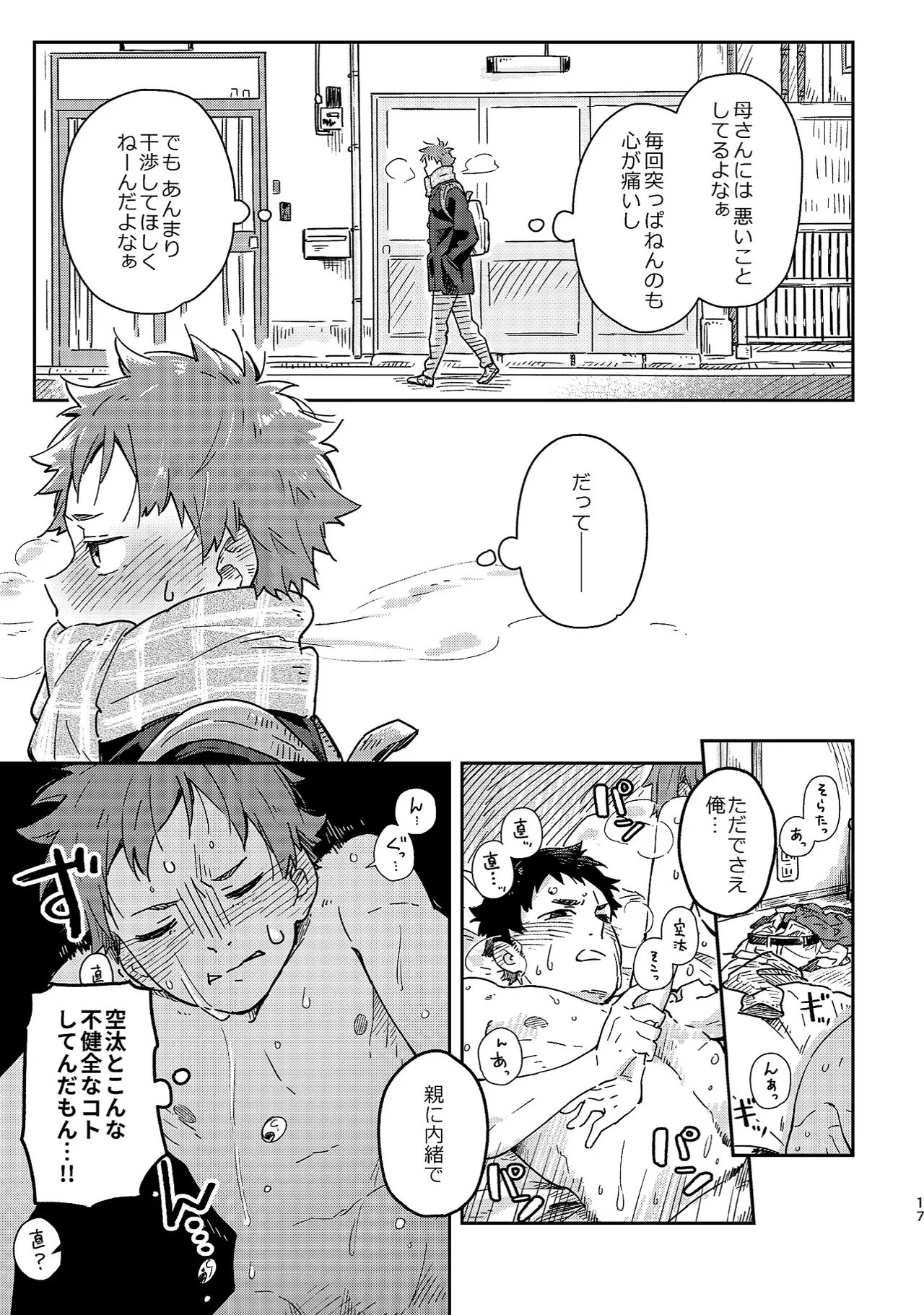 ボーイフレンド -黒豆麦茶 短編集- - page17