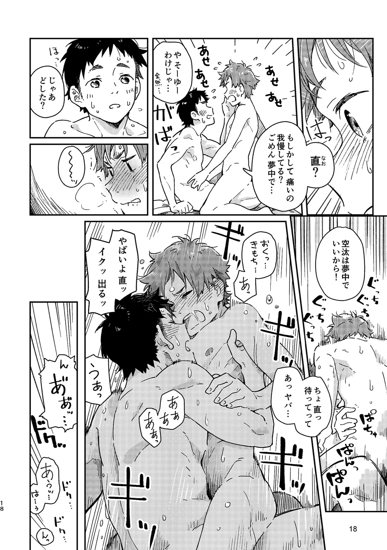 ボーイフレンド -黒豆麦茶 短編集- - page18