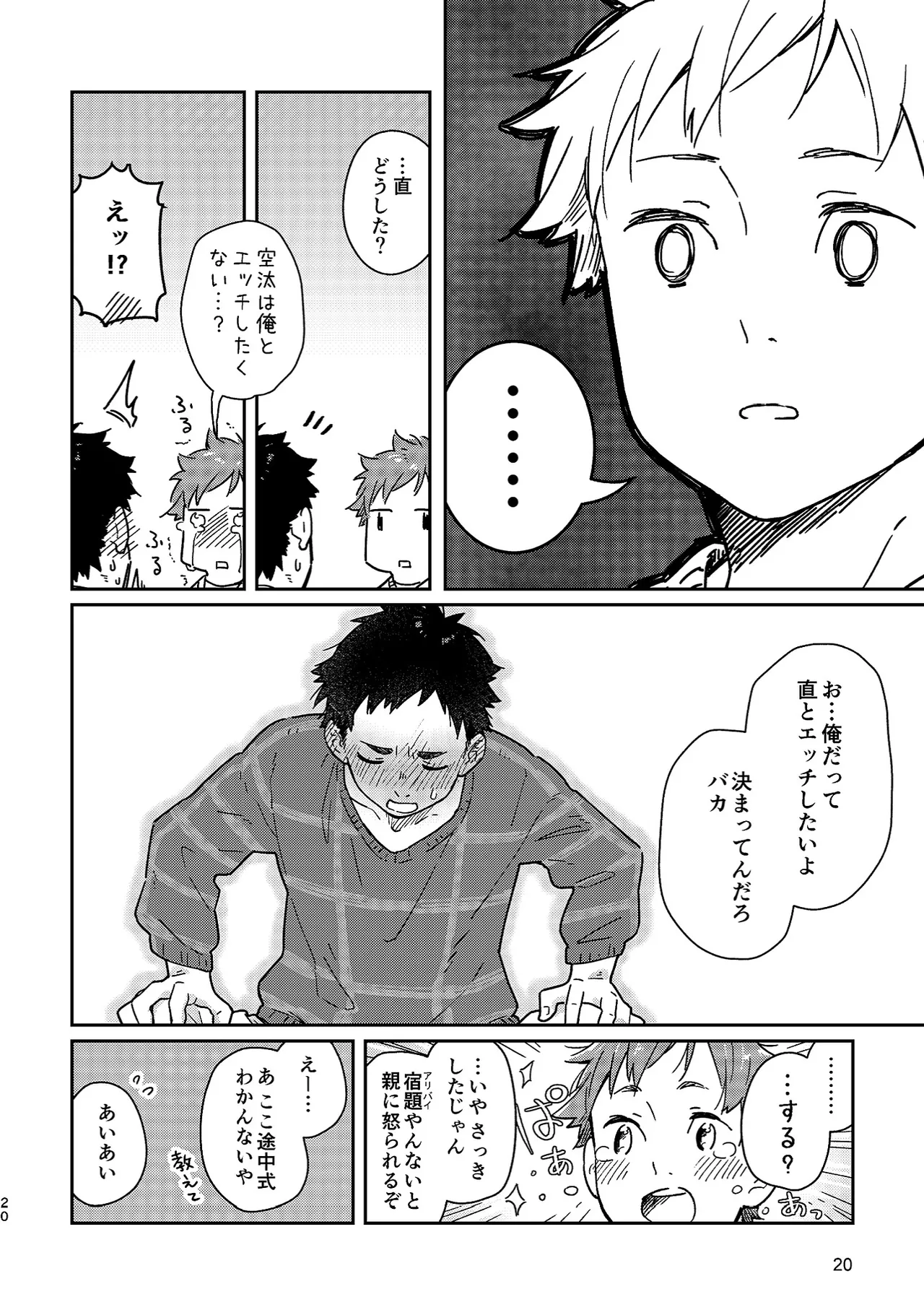 ボーイフレンド -黒豆麦茶 短編集- - page20
