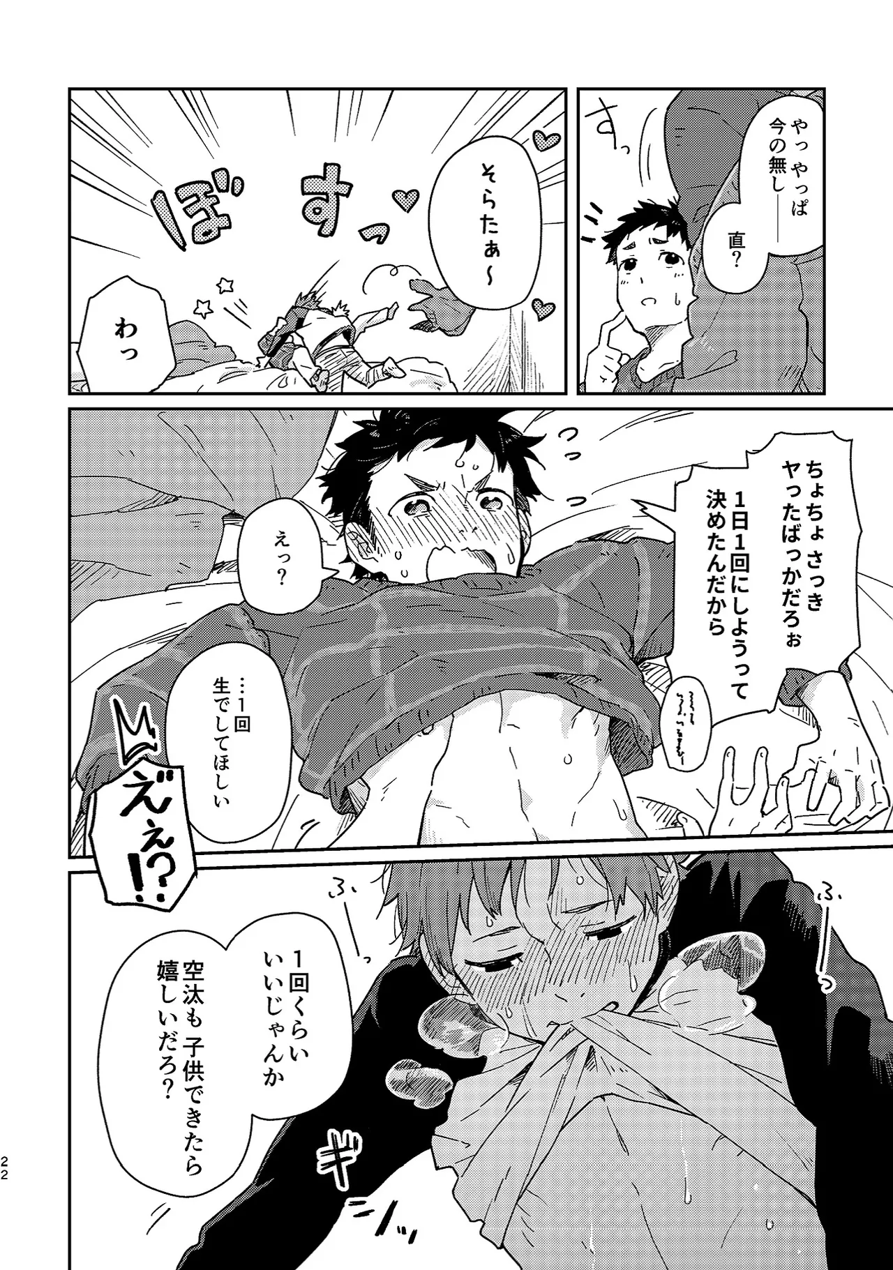 ボーイフレンド -黒豆麦茶 短編集- - page22