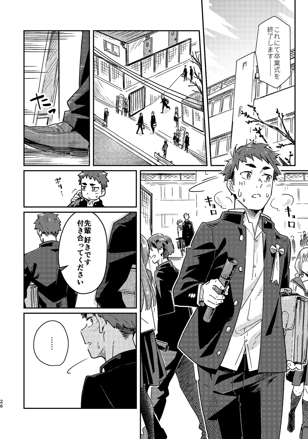 ボーイフレンド -黒豆麦茶 短編集- - page26
