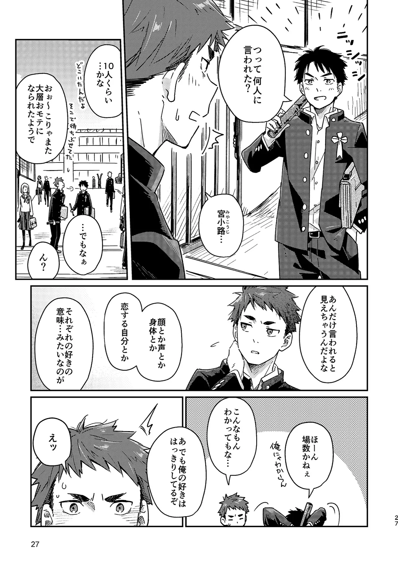 ボーイフレンド -黒豆麦茶 短編集- - page27