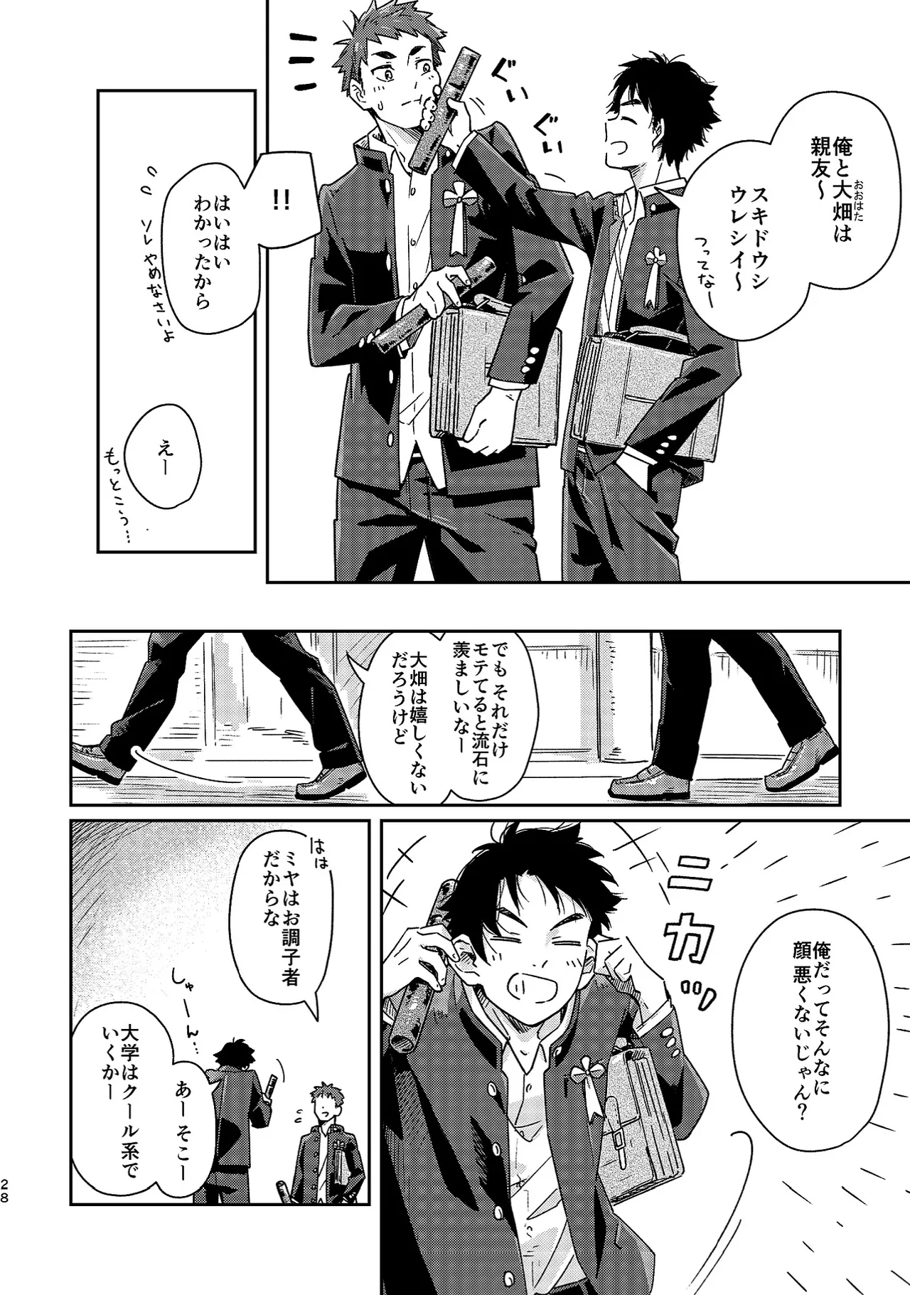 ボーイフレンド -黒豆麦茶 短編集- - page28