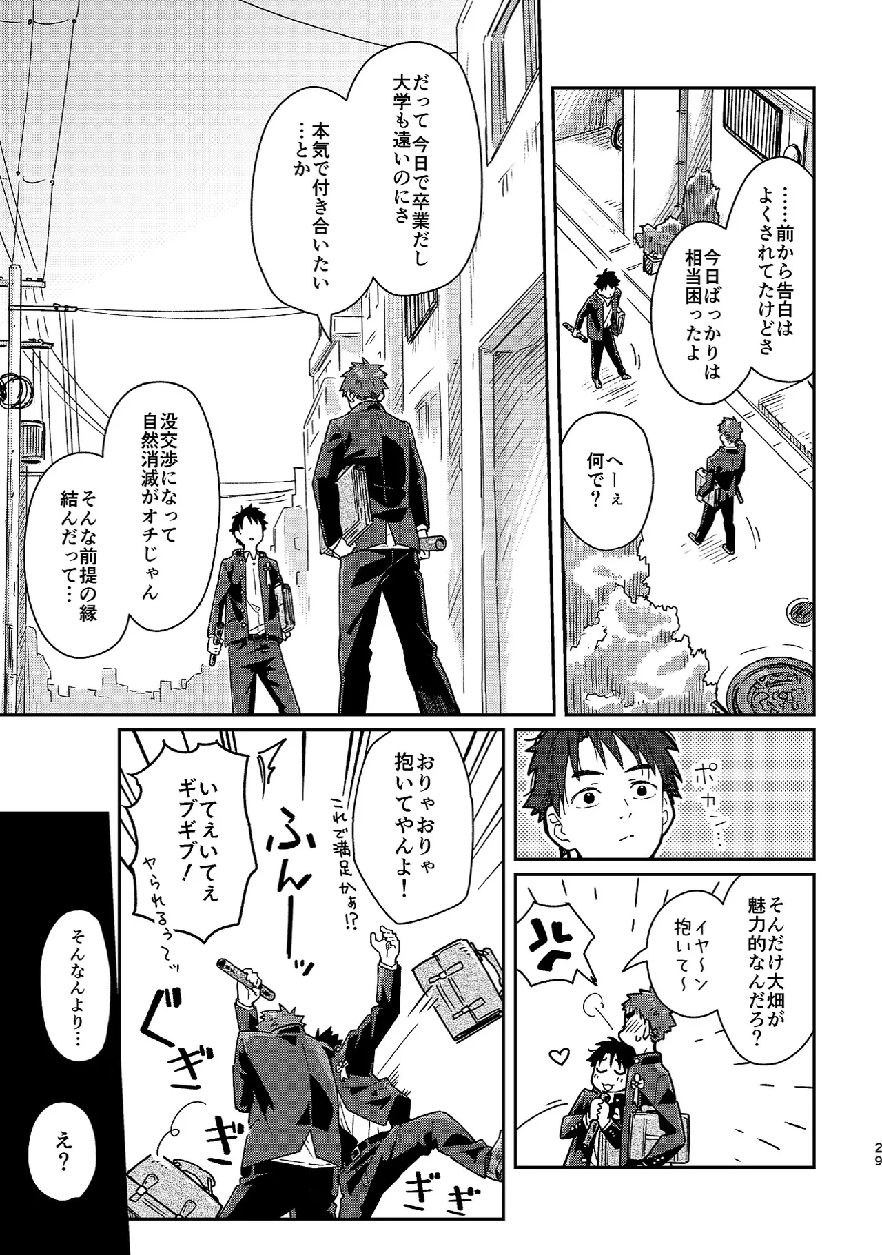 ボーイフレンド -黒豆麦茶 短編集- - page29