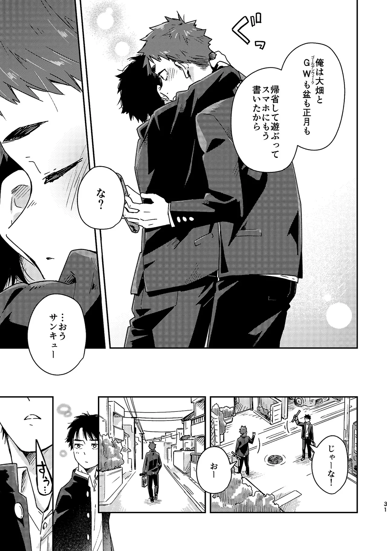 ボーイフレンド -黒豆麦茶 短編集- - page31