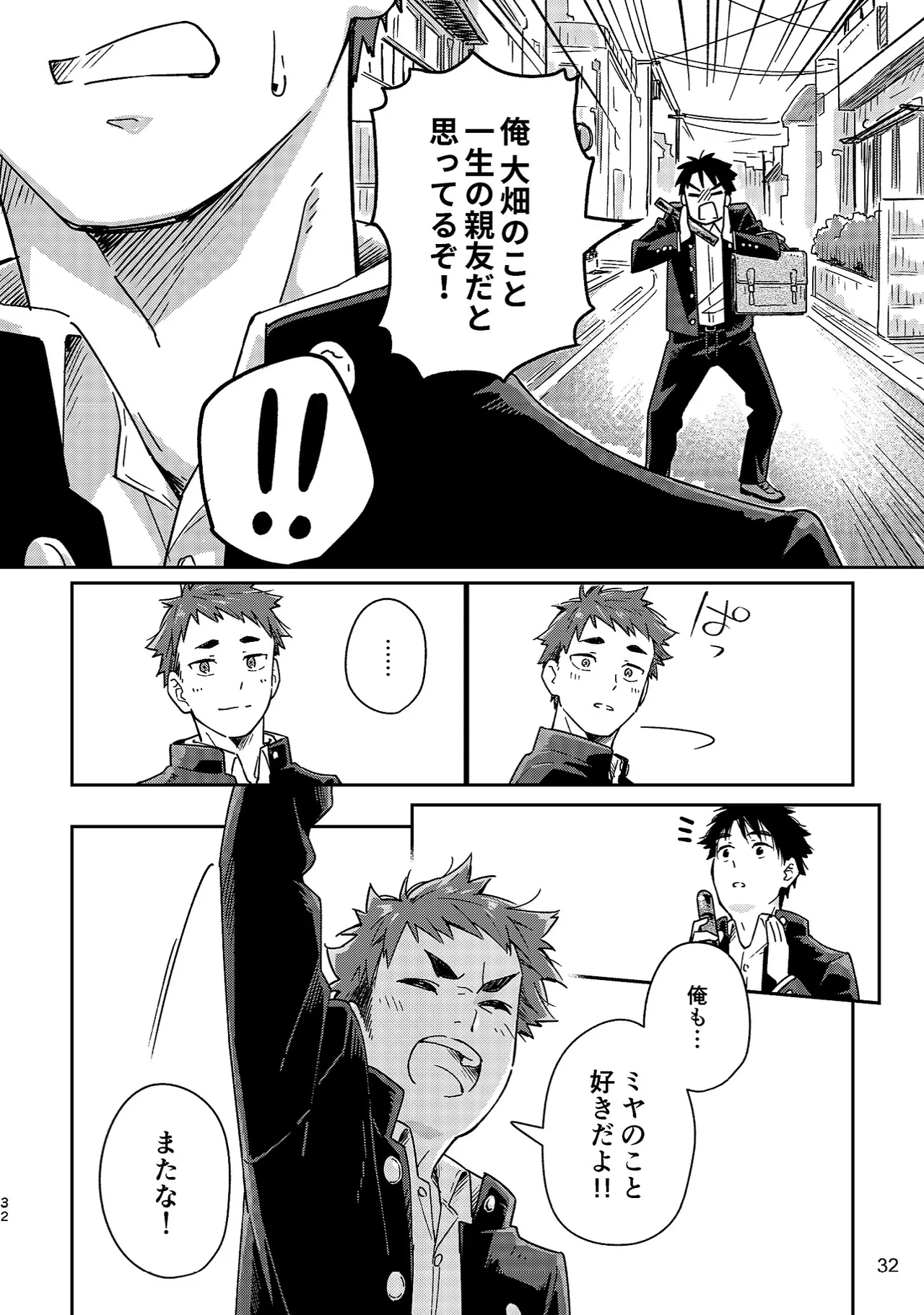 ボーイフレンド -黒豆麦茶 短編集- - page32