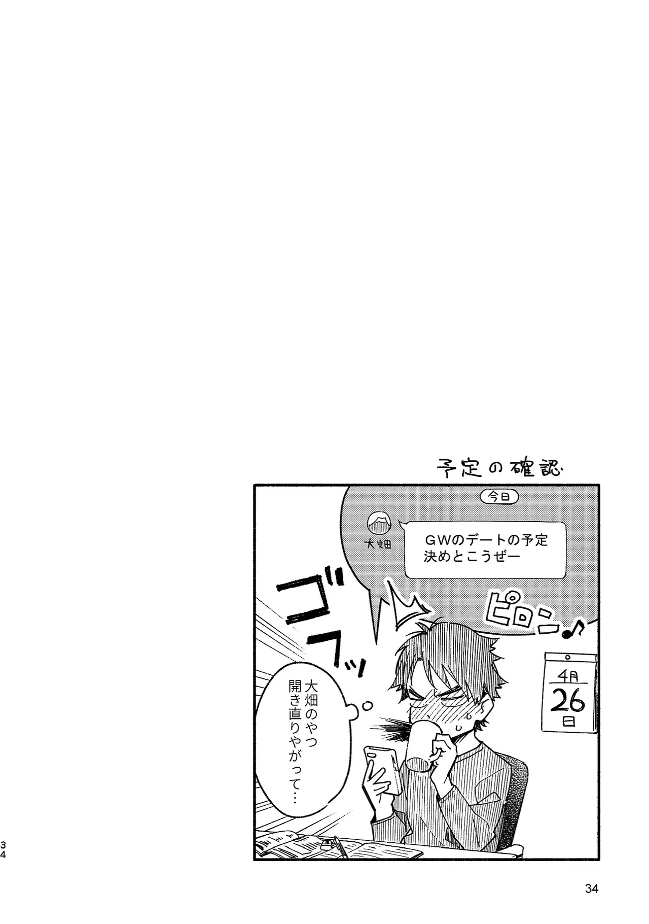 ボーイフレンド -黒豆麦茶 短編集- - page34