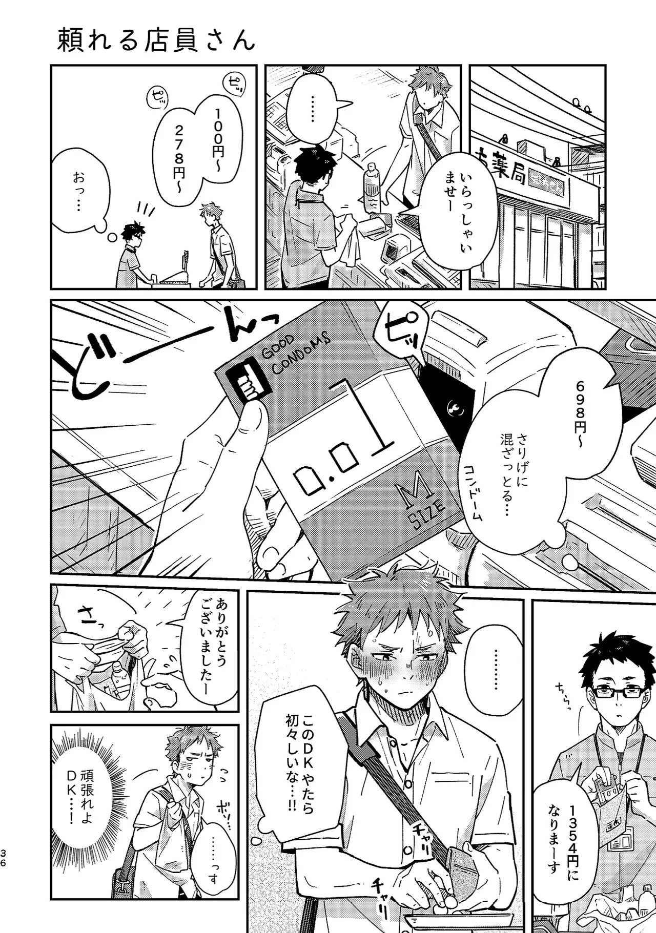 ボーイフレンド -黒豆麦茶 短編集- - page36