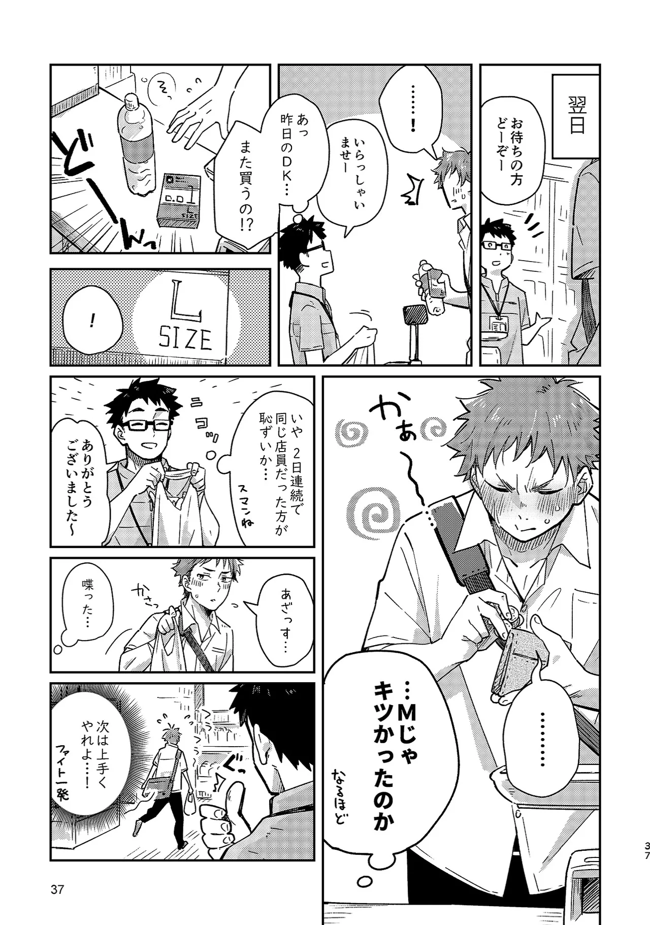 ボーイフレンド -黒豆麦茶 短編集- - page37