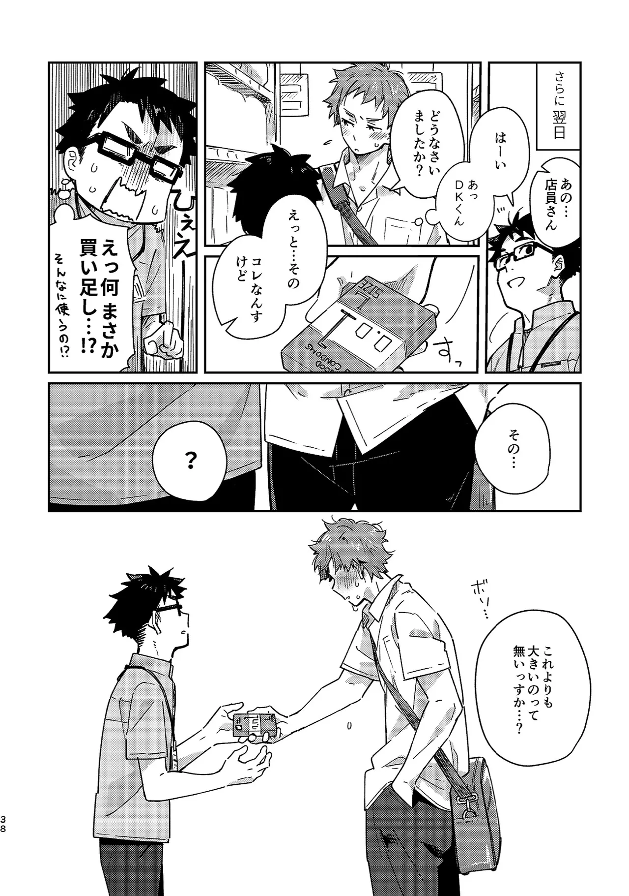 ボーイフレンド -黒豆麦茶 短編集- - page38