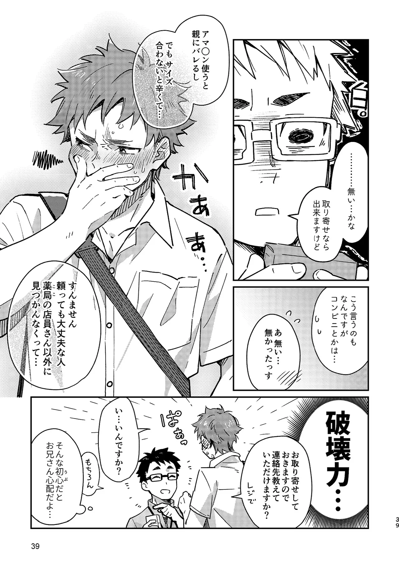 ボーイフレンド -黒豆麦茶 短編集- - page39