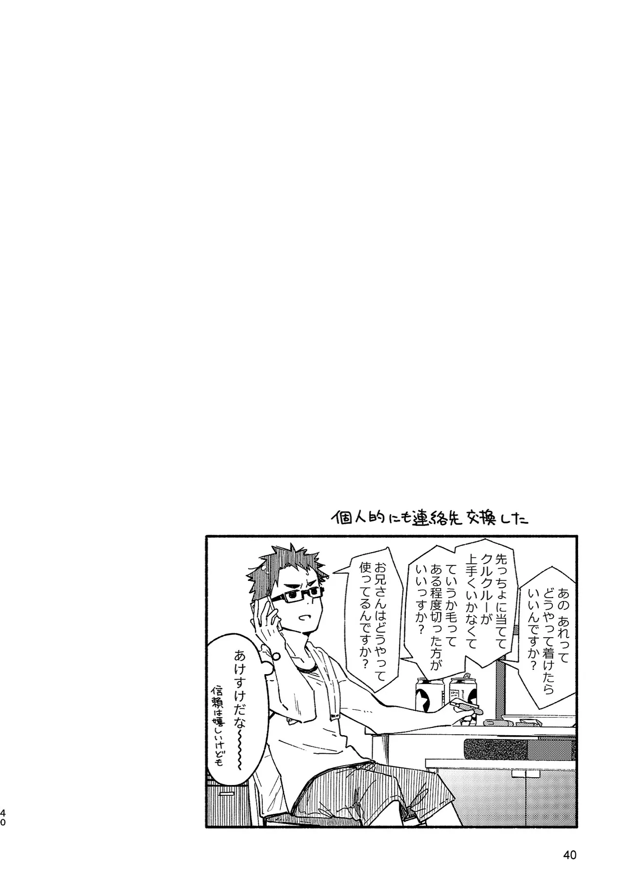ボーイフレンド -黒豆麦茶 短編集- - page40