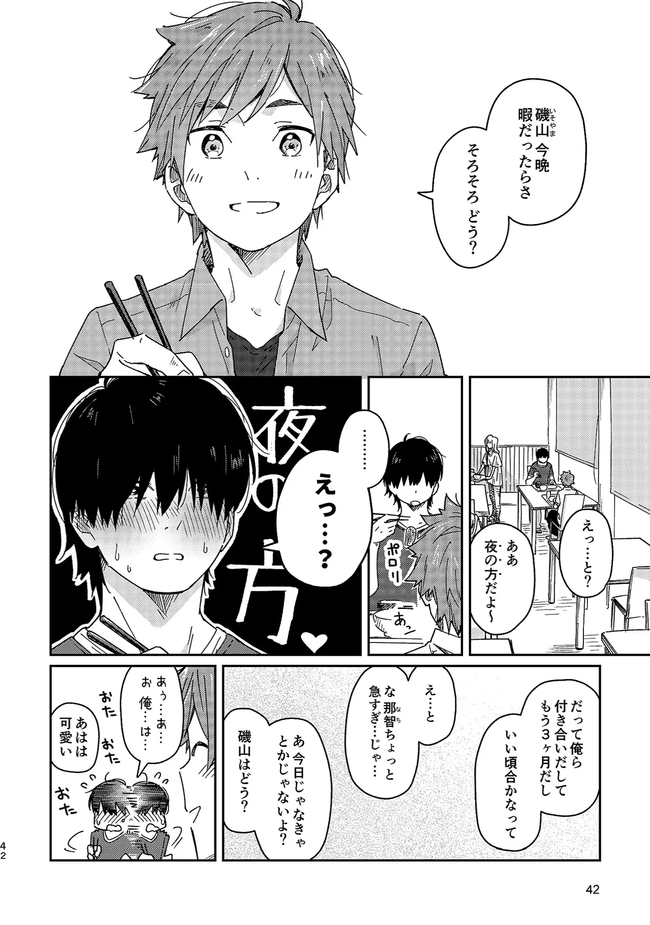 ボーイフレンド -黒豆麦茶 短編集- - page42