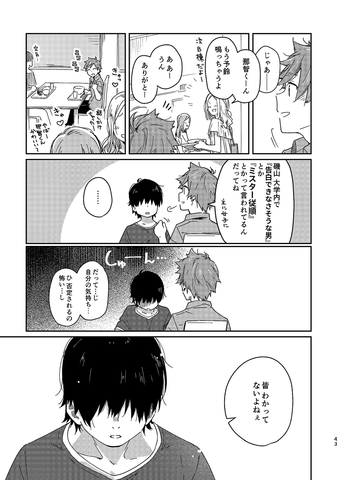 ボーイフレンド -黒豆麦茶 短編集- - page43