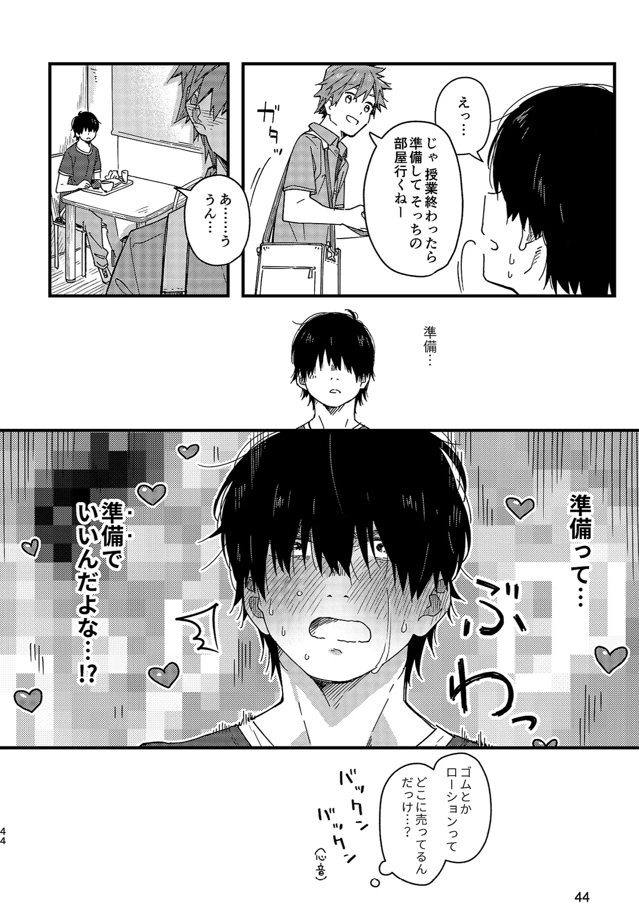 ボーイフレンド -黒豆麦茶 短編集- - page44