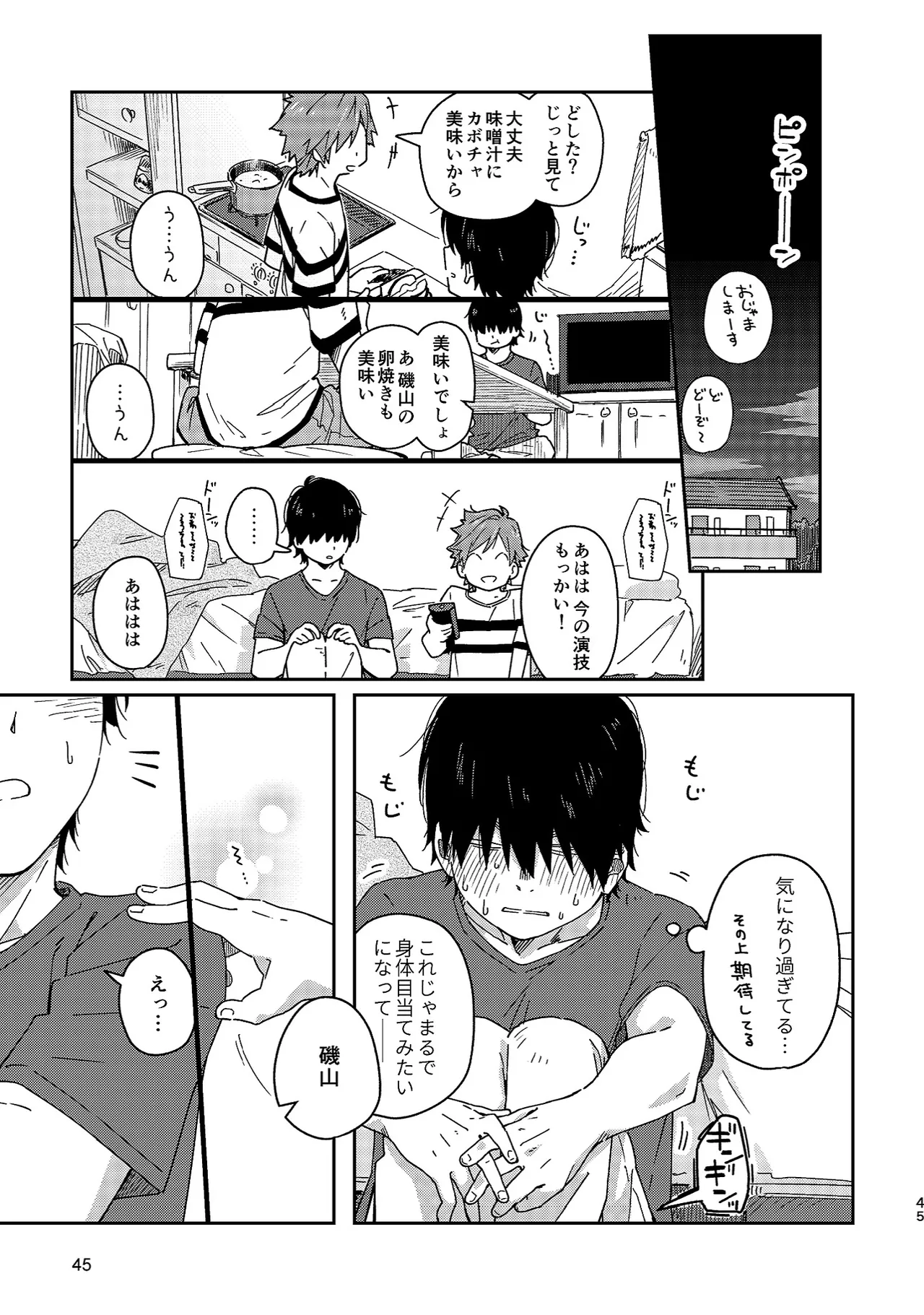 ボーイフレンド -黒豆麦茶 短編集- - page45