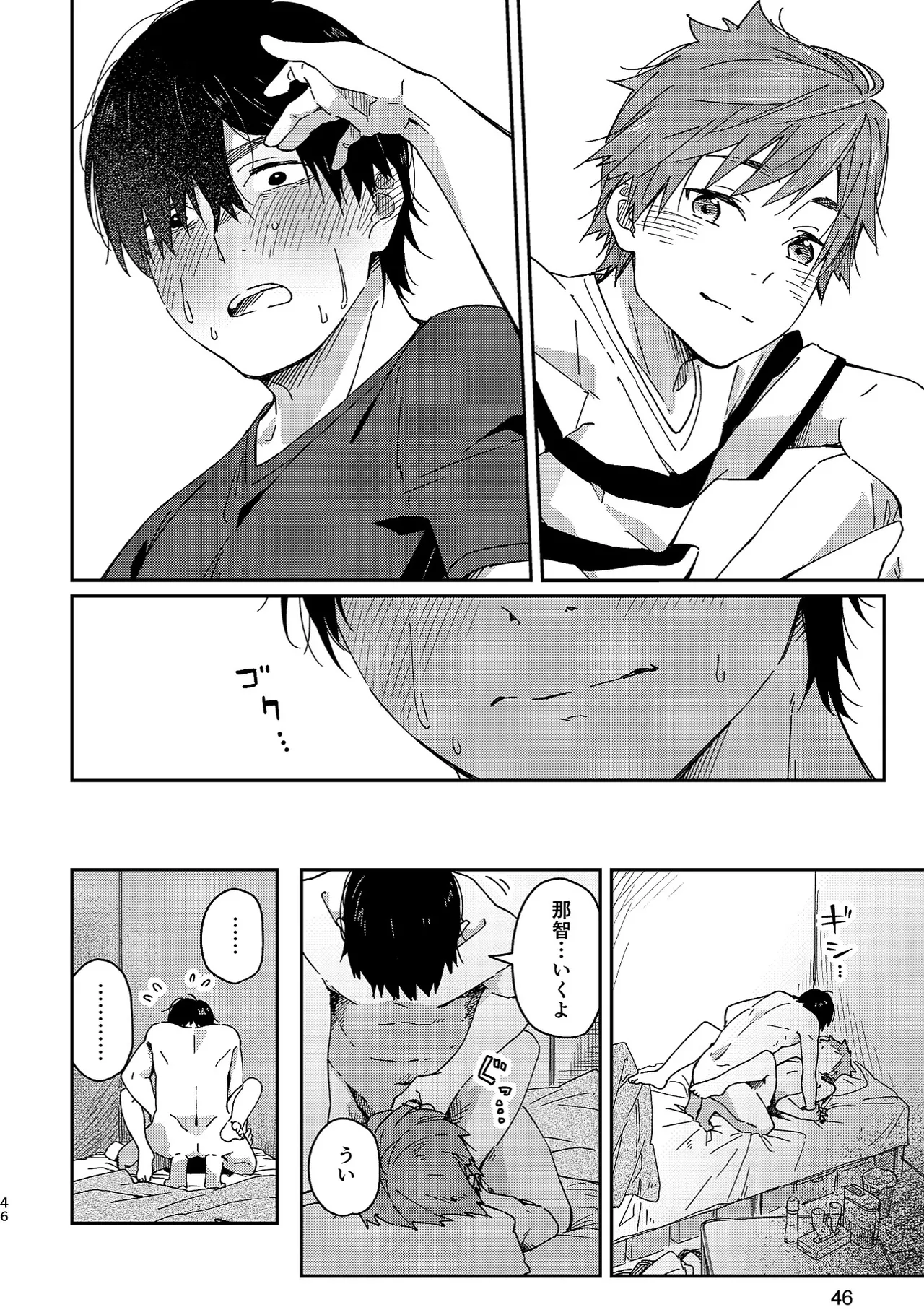 ボーイフレンド -黒豆麦茶 短編集- - page46
