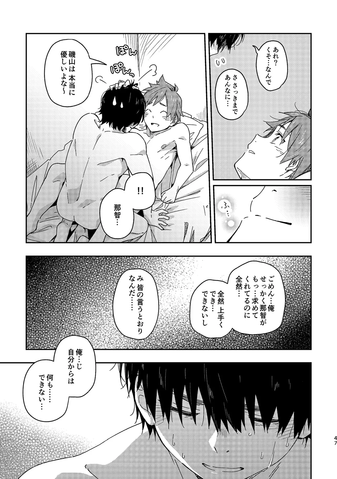 ボーイフレンド -黒豆麦茶 短編集- - page47