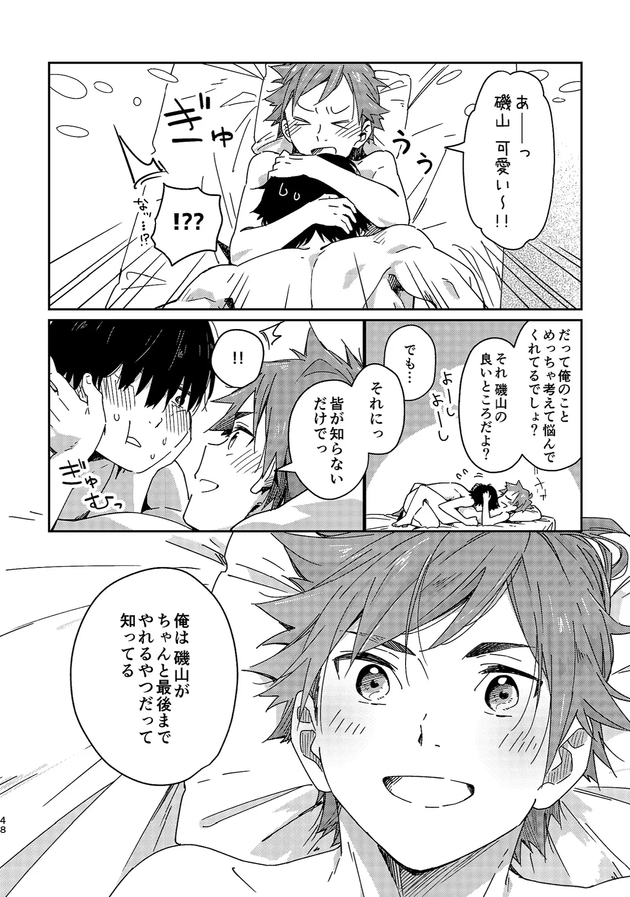 ボーイフレンド -黒豆麦茶 短編集- - page48
