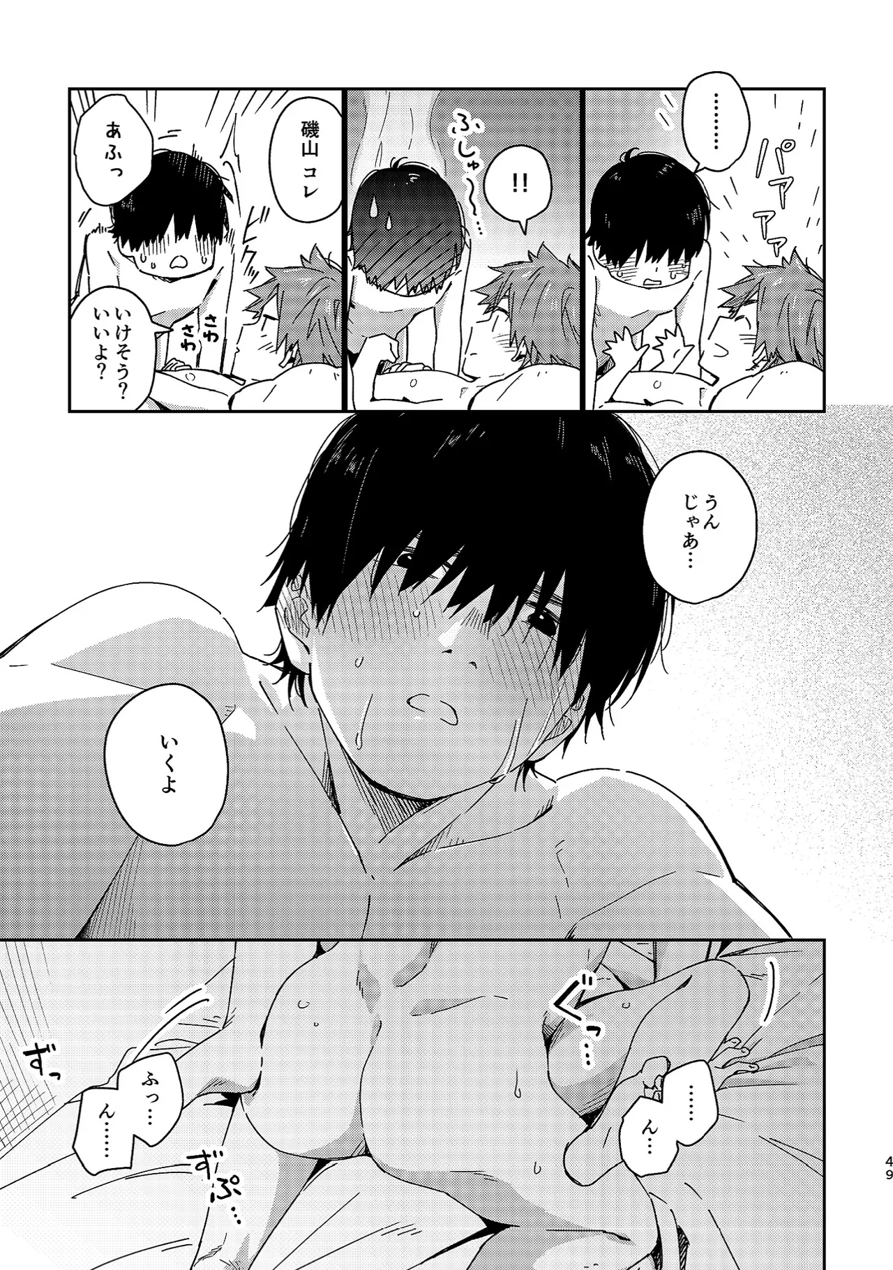 ボーイフレンド -黒豆麦茶 短編集- - page49