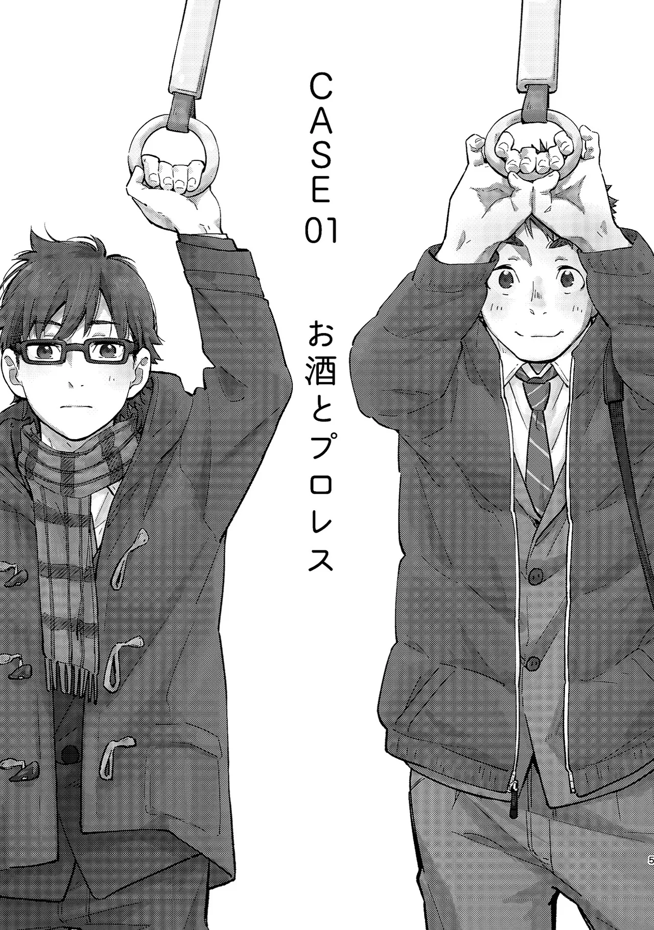 ボーイフレンド -黒豆麦茶 短編集- - page5