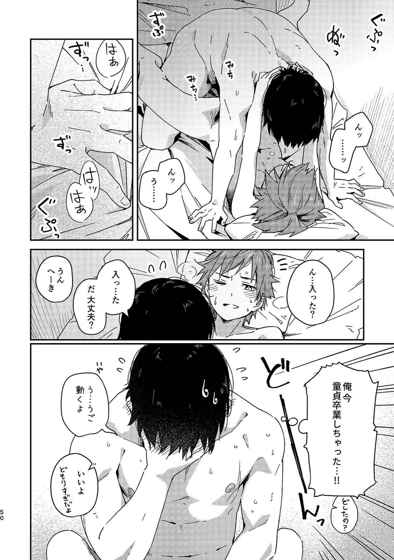 ボーイフレンド -黒豆麦茶 短編集- - page50