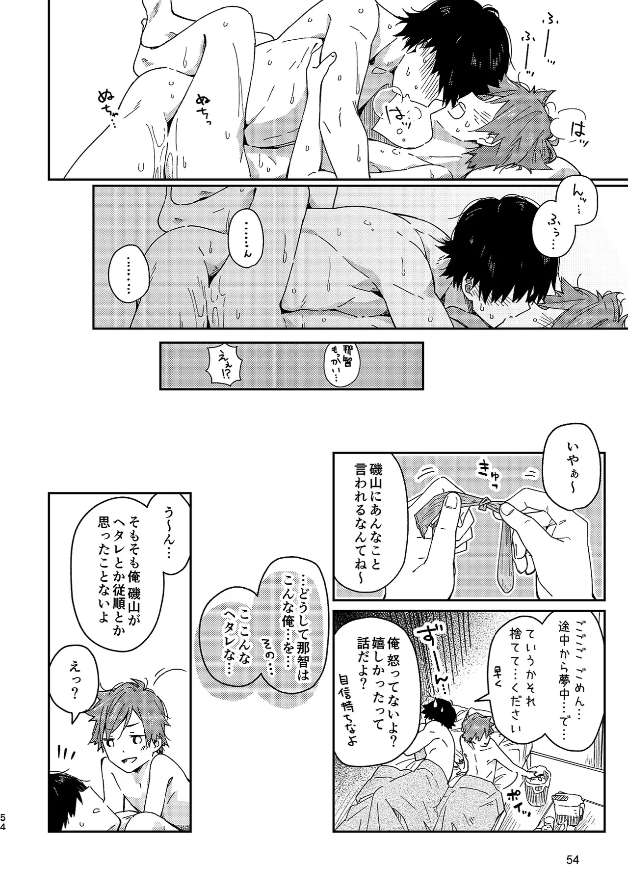ボーイフレンド -黒豆麦茶 短編集- - page54