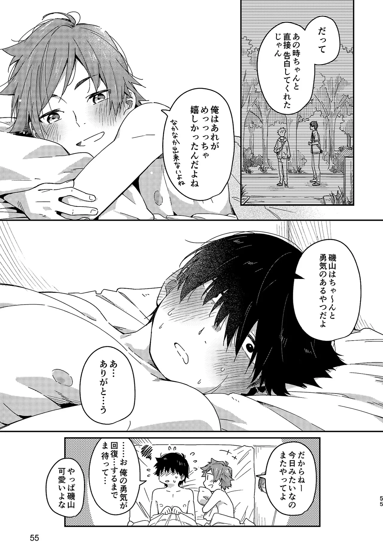 ボーイフレンド -黒豆麦茶 短編集- - page55