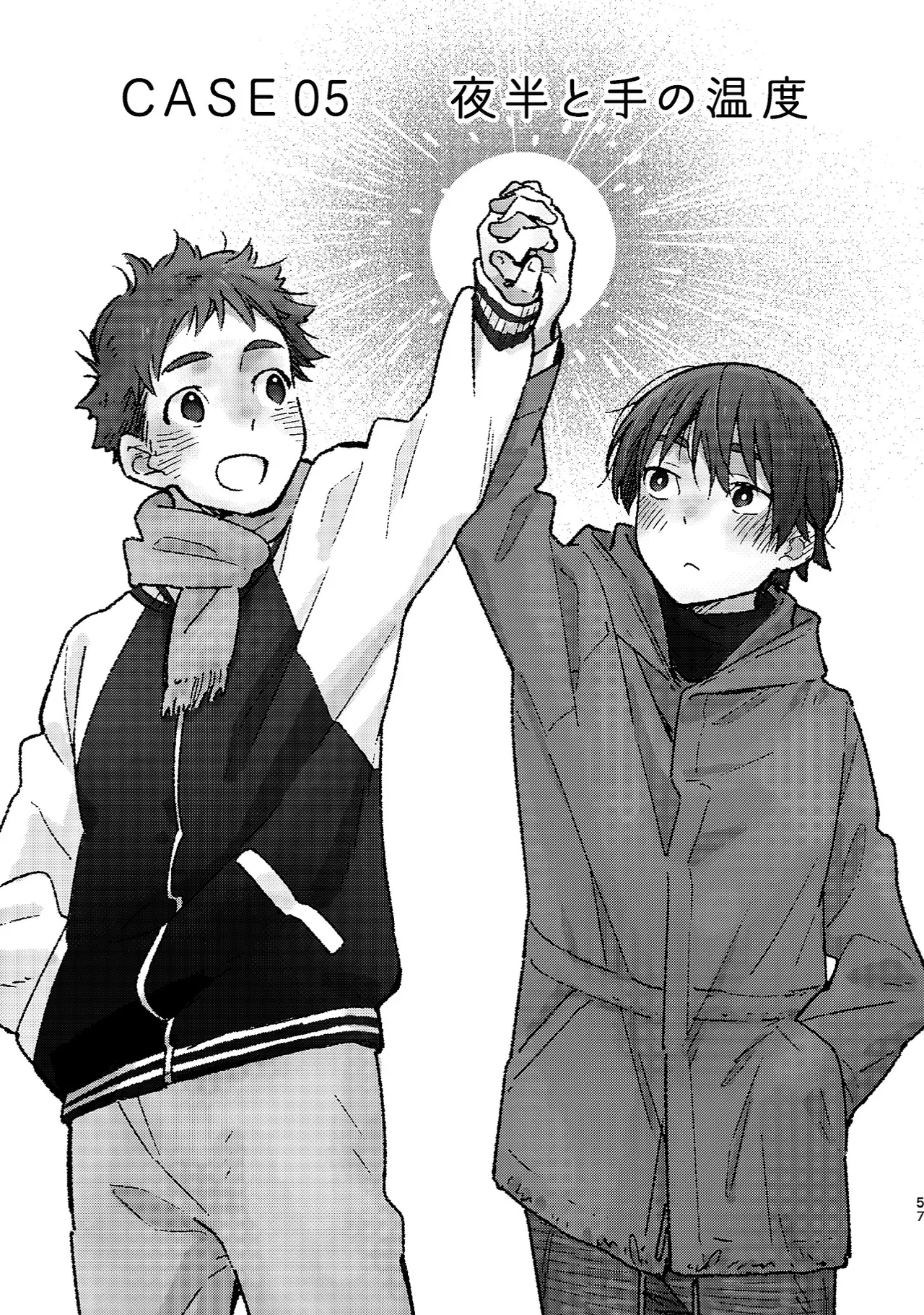 ボーイフレンド -黒豆麦茶 短編集- - page57