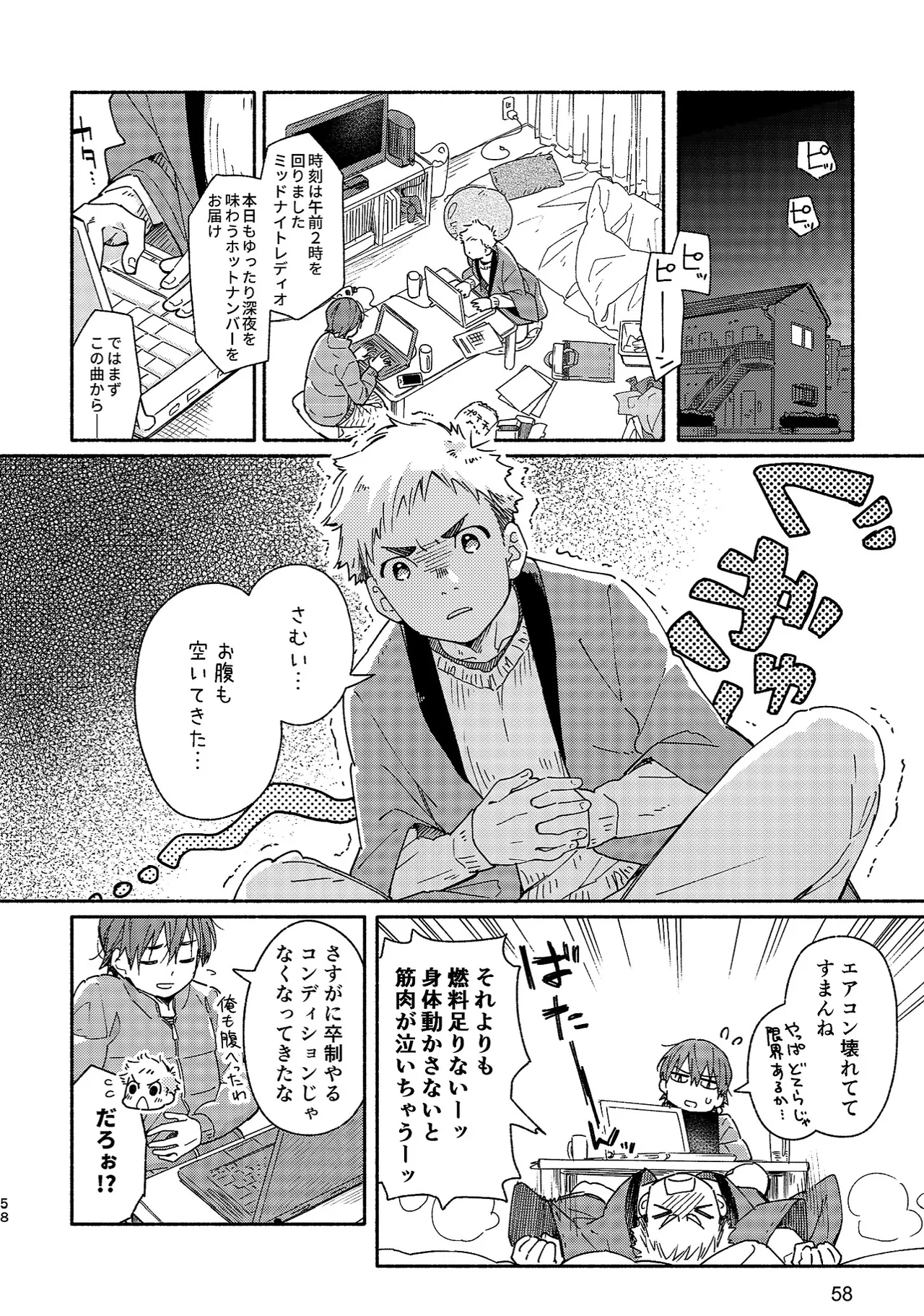 ボーイフレンド -黒豆麦茶 短編集- - page58