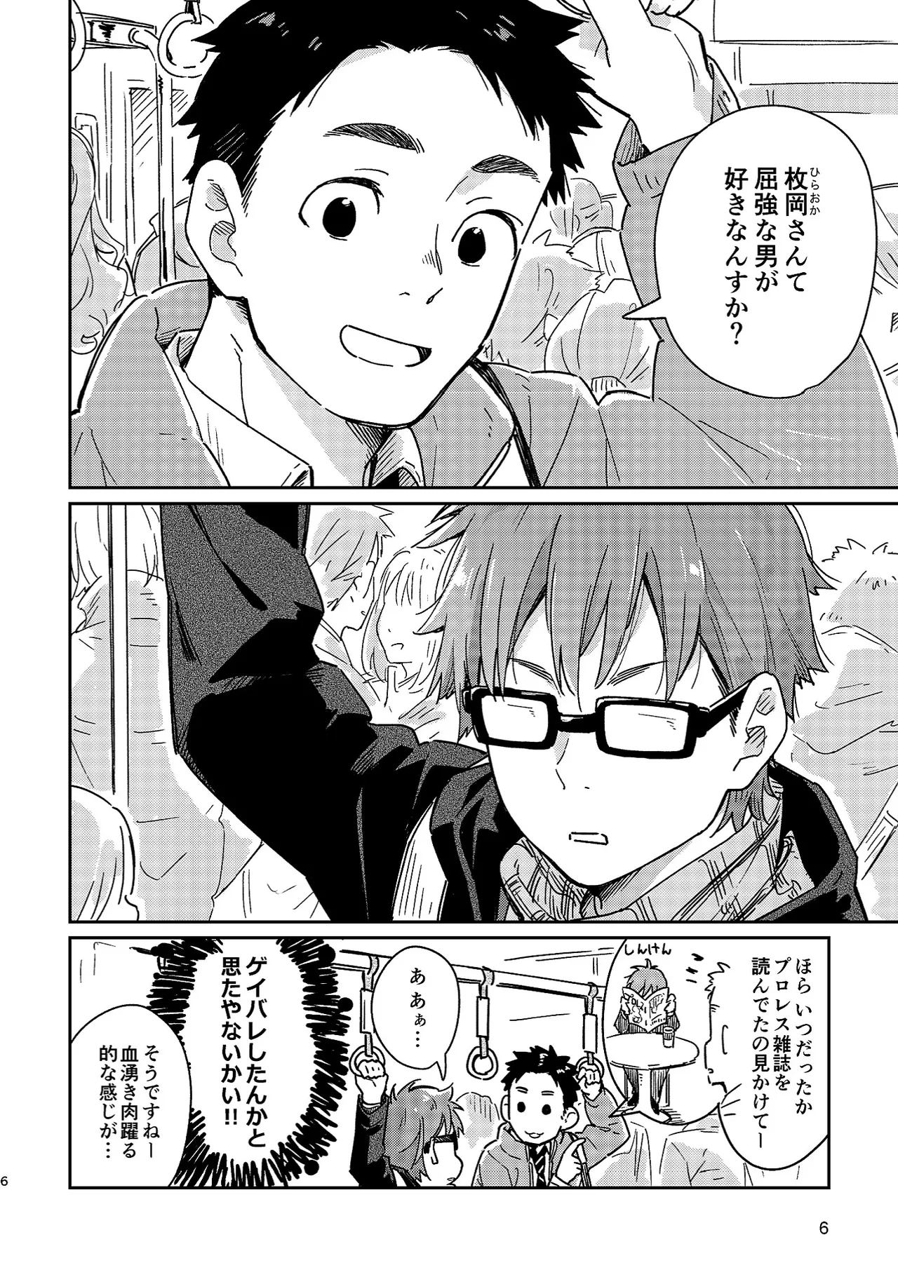 ボーイフレンド -黒豆麦茶 短編集- - page6