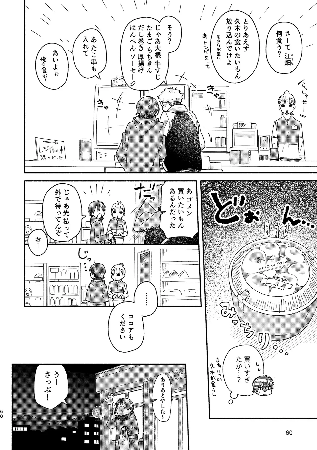 ボーイフレンド -黒豆麦茶 短編集- - page60