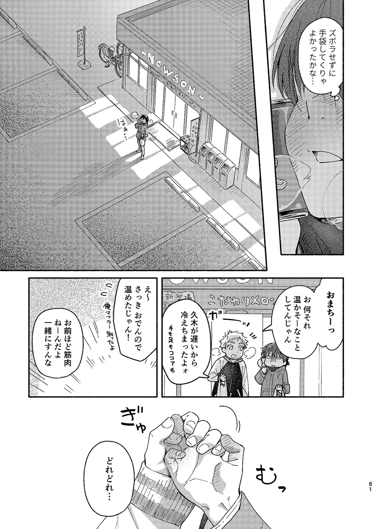ボーイフレンド -黒豆麦茶 短編集- - page61