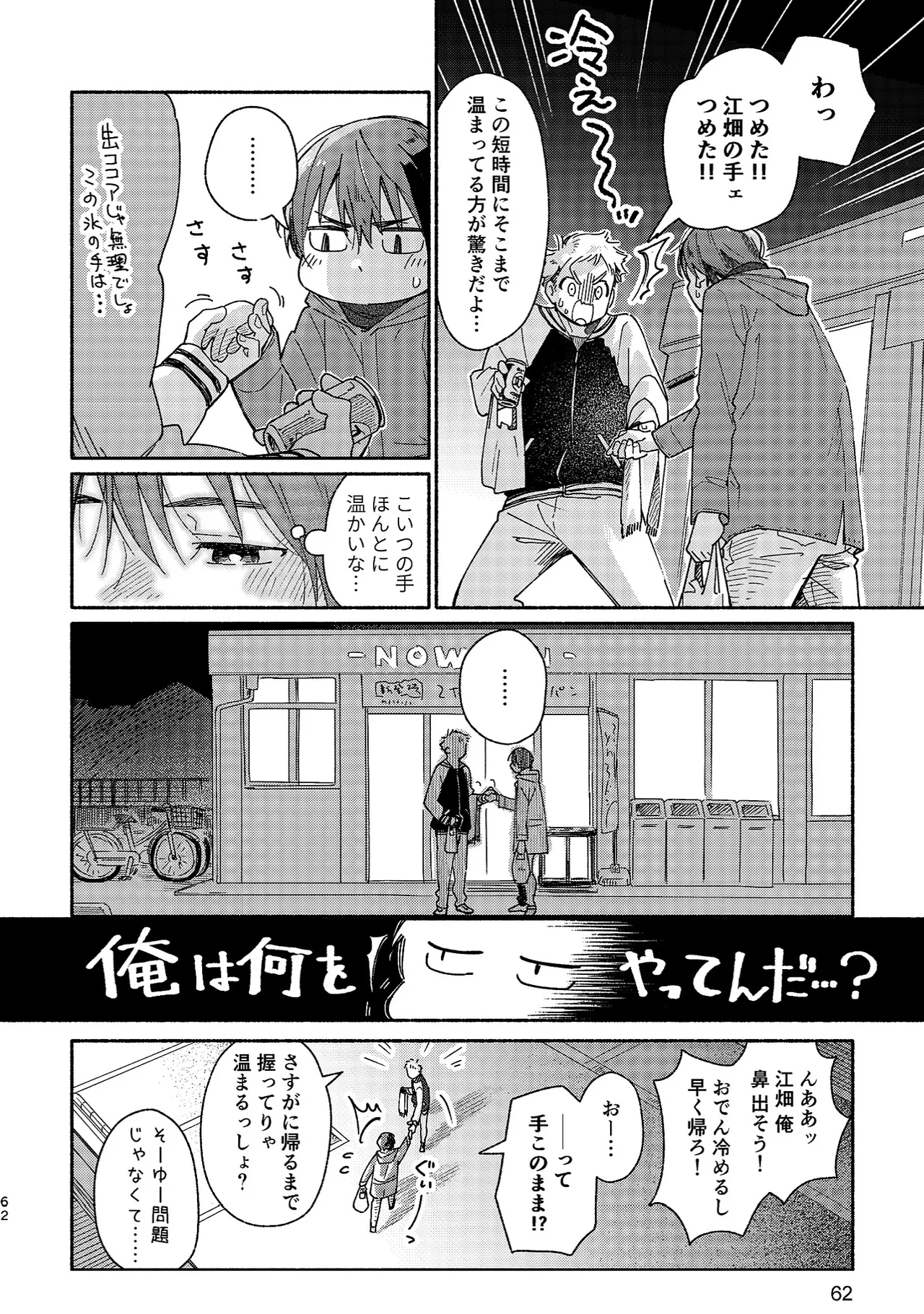 ボーイフレンド -黒豆麦茶 短編集- - page62
