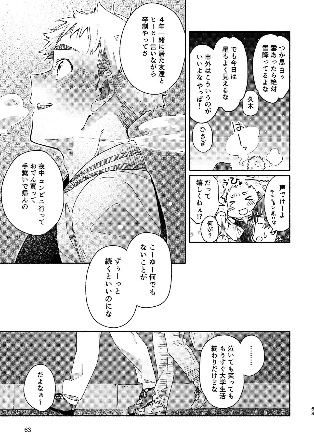 ボーイフレンド -黒豆麦茶 短編集- - page63