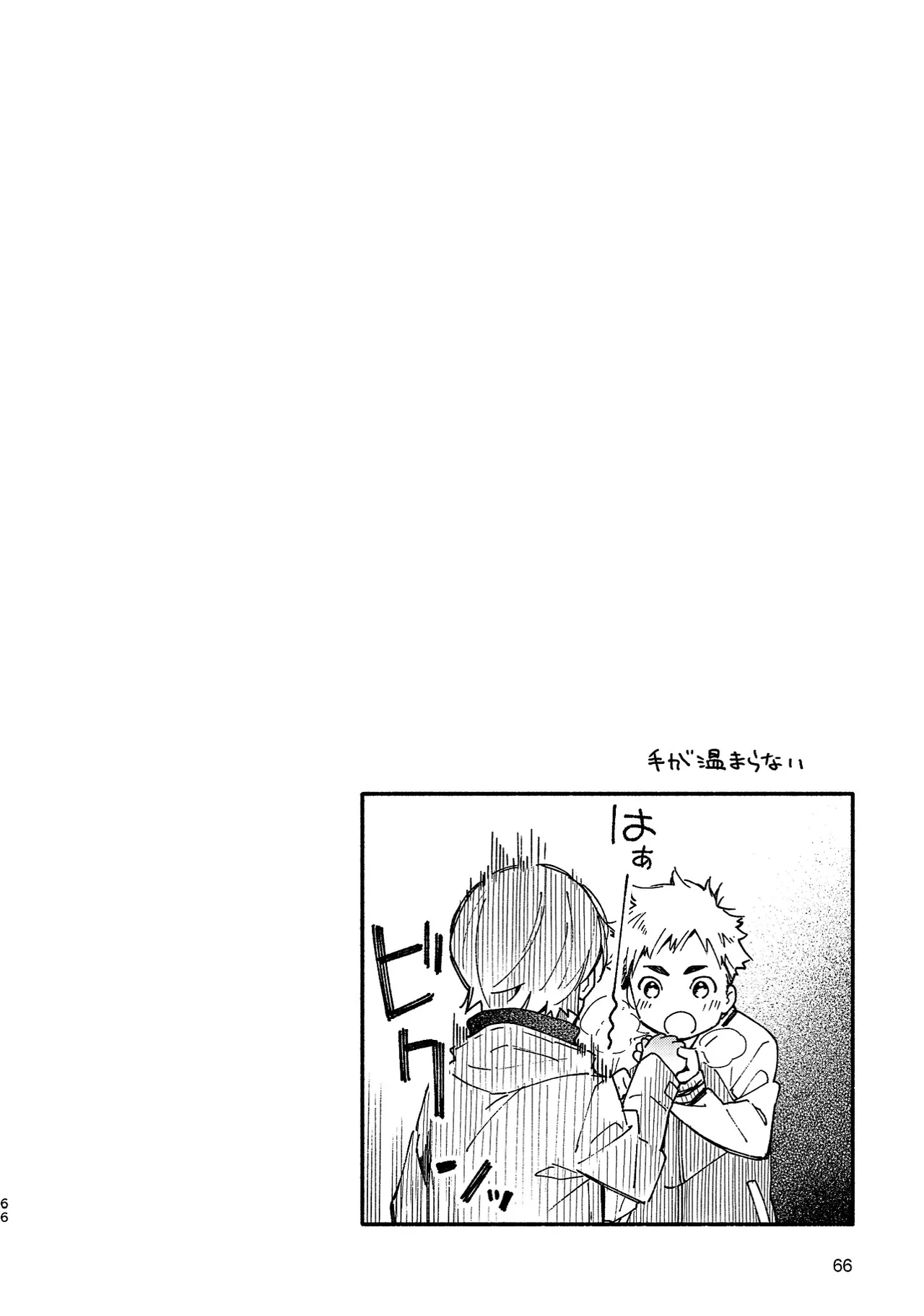 ボーイフレンド -黒豆麦茶 短編集- - page66