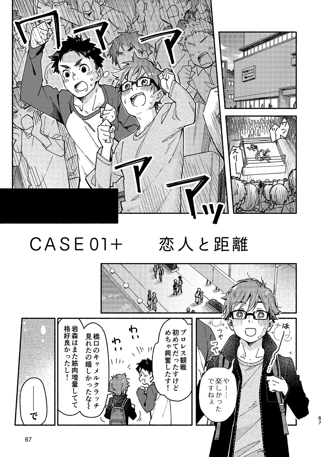 ボーイフレンド -黒豆麦茶 短編集- - page67